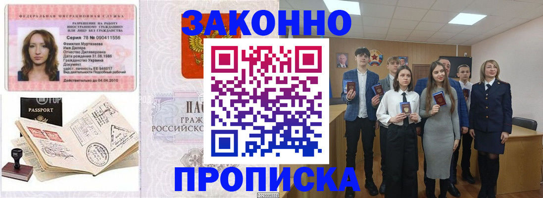 временная регистрация надежно в Тихорецке