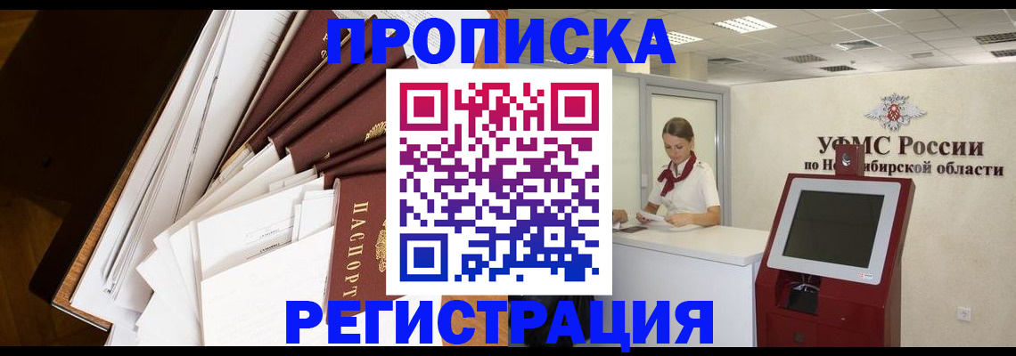 прописка в Тихорецке