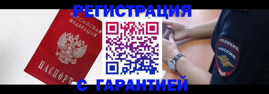 временная регистрация надежно в Тихорецке