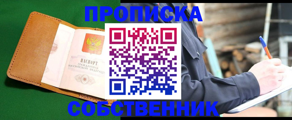 купить прописку в Тихорецке