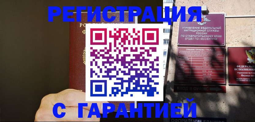 временная регистрация законно в Тихорецке