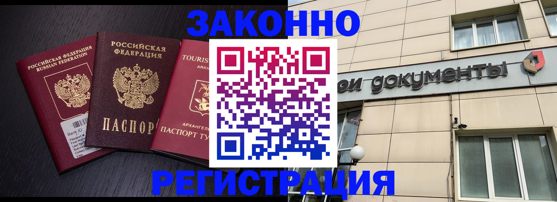 прописка законно в Тихорецке